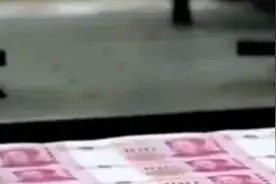 央行辟谣“陈耀明私印同号钞2万亿”，已向公安机关报案视频封面