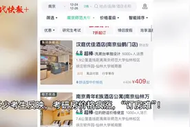 宾馆价格猛涨还得抢订：考研大学生考试前先迎“商家”考验图片