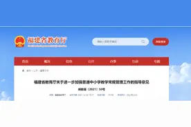 福建发布最新指导意见！中小学作业、教学有了新要求图片