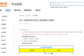 淘宝新规，“好评返现”这事不能干了图片