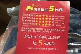 热搜第一！淘宝拟禁止卖家好评返现，买家卖家都说心里苦图片