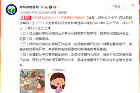 官宣：郑州市中小学1月25日起放寒假图片