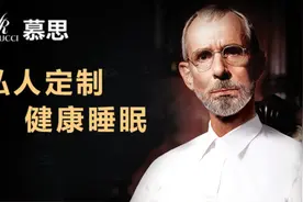 成本900卖6000，慕思床垫的“智商税”，全靠这个“洋老头”？｜IPO见闻图片