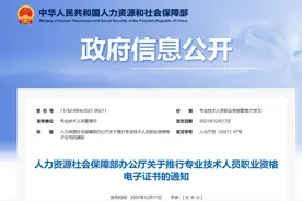 人社部：注册建筑师、监理、造价工程师等多项职业资格启用电子证书图片