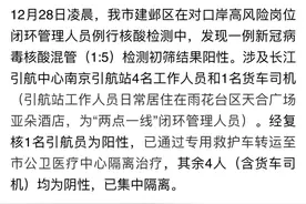 关于长江引航中心南京引航站一例核酸检测阳性人员的情况通报图片