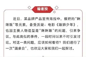 怎样看待围绕眯眯眼的争议？图片