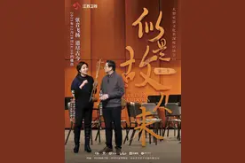 民乐“出圈”二胡燃爆荧屏《似是故人来》带您体验弦音飞扬图片