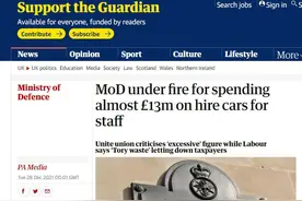 英国防部被曝为员工租车花了近1300万英镑，英工会组织：不如给员工涨工资图片