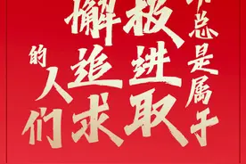 重温习主席这些新年贺词，我们豪情万丈图片