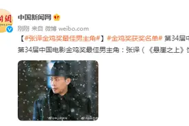张译获得金鸡奖最佳男主角图片
