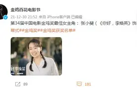 张小斐获得第34届中国电影金鸡奖最佳女主角图片