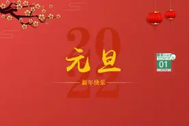 雄安早知道（2022年1月1日）图片