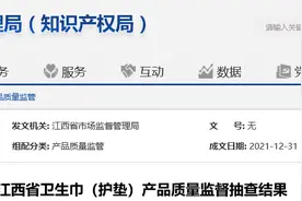 江西省市场监督管理局抽查10批次卫生巾（护垫）产品 全部合格图片