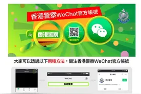 阿Sir又来了：香港警务处官方微信公众号即将推出图片