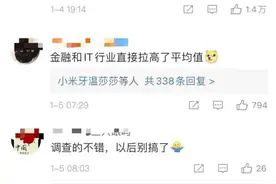 本科毕业平均起薪5825元，硕士10113元！你的工资拖后腿了吗？图片