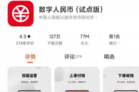 数字人民币试点版App来了！腾讯提供数字人民币服务、美团试点“外卖”支付场景图片