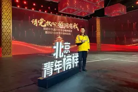 2021“北京青年榜样”，这位外卖骑手入选图片
