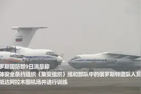 哈萨克斯坦局势趋稳 维和部队开展演习视频封面