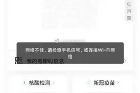 广东粤康码恢复正常，运营方：亮码故障系升级维护的技术原因图片