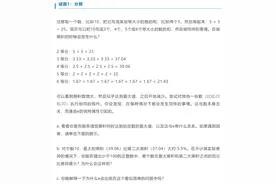 趣味数学游戏：隐藏在生活中的超越数（下）图片