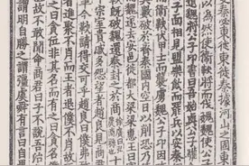 辛德勇读《史记》｜商鞅“相秦”多少年？图片