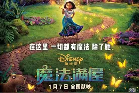 《疯狂动物城》主创再集结，《魔法满屋》上演平凡少女“逆袭”记图片