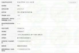 汇嘉物业一天收俩行政处罚 为建发物业子公司图片