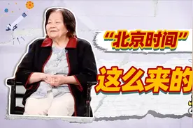 是科学家啊|“北京时间之母”叶叔华：探月工程的铺路人视频封面