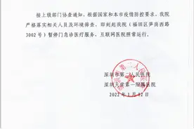 深圳市第二人民医院暂停门急诊图片