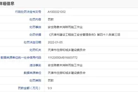 中铁六局因安全隐患未消除而施工作业被罚9.9万元 近年来多次违法违规被通报图片