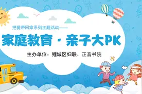 【把爱带回家】与孩子"一较高下"！正音亲子pk赛邀你来报名！图片