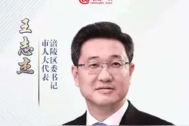 一把手访谈 | 市人大代表、涪陵区委书记王志杰：加快建设“三高地三示范区”谱写涪陵高质量发展新篇章图片