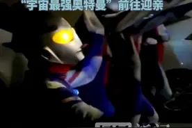 广东一新郎携四名“奥特曼”迎亲，网友：宇宙最强伴郎团图片