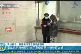 注意事项提前看，乘车忘带身份证？电子身份证明一分钟可办好！视频封面
