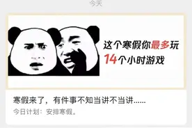 腾讯出手！太狠了！成年网友笑了：这届孩子太惨了图片