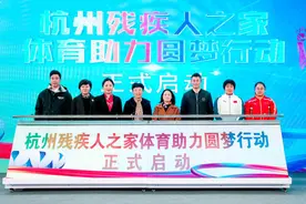 残奥会冠军来了！多方齐聚，助力残疾人朋友圆梦图片
