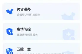 一文玩转“爱山东”，让生活更轻松图片