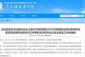 定了！广西2022年高职单招工作安排出炉图片
