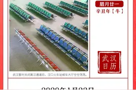 2年前的今天，武汉发布通告果断暂时关闭离汉通道丨武汉日历图片
