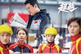 电视剧《超越》导演张晓波接受本报专访：111.12米的超越，底蕴和寄托就在于中国人的精气神图片