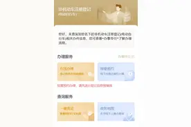 更方便！非机动车登记上牌能网上预约啦图片