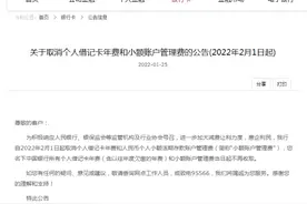 中国银行发布重磅公告！2月1日起取消个人借记卡年费图片