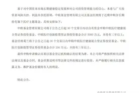 葛兰出手，自购200万！中欧基金也将自购5000万，还有这些基金公司也拿出“真金白银”买入旗下基金图片
