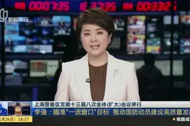 上海警备区党委十三届八次全体（扩大）会议举行视频封面
