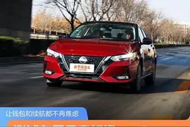 日产又推出一个杀器！轩逸这款“只烧油的电车”会比比亚迪香？图片