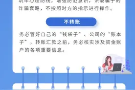 岁末年初防诈骗，这些口诀请记牢图片