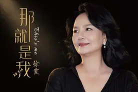 专访 | 女高音歌唱家徐霞：20年里我从未有一刻懈怠图片