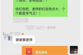 大年初一别样红包！高三班主任班级群发红包，祝福学生6月个个如花绽放图片