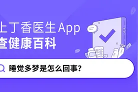 睡觉多梦是怎么回事？图片