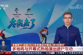 深圳有份！2022年冬奥开幕式2月4日举行，热场演出城市官宣图片